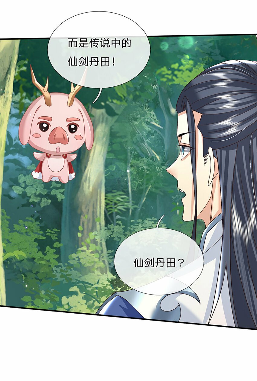 第47话 原来是仙剑丹田！23