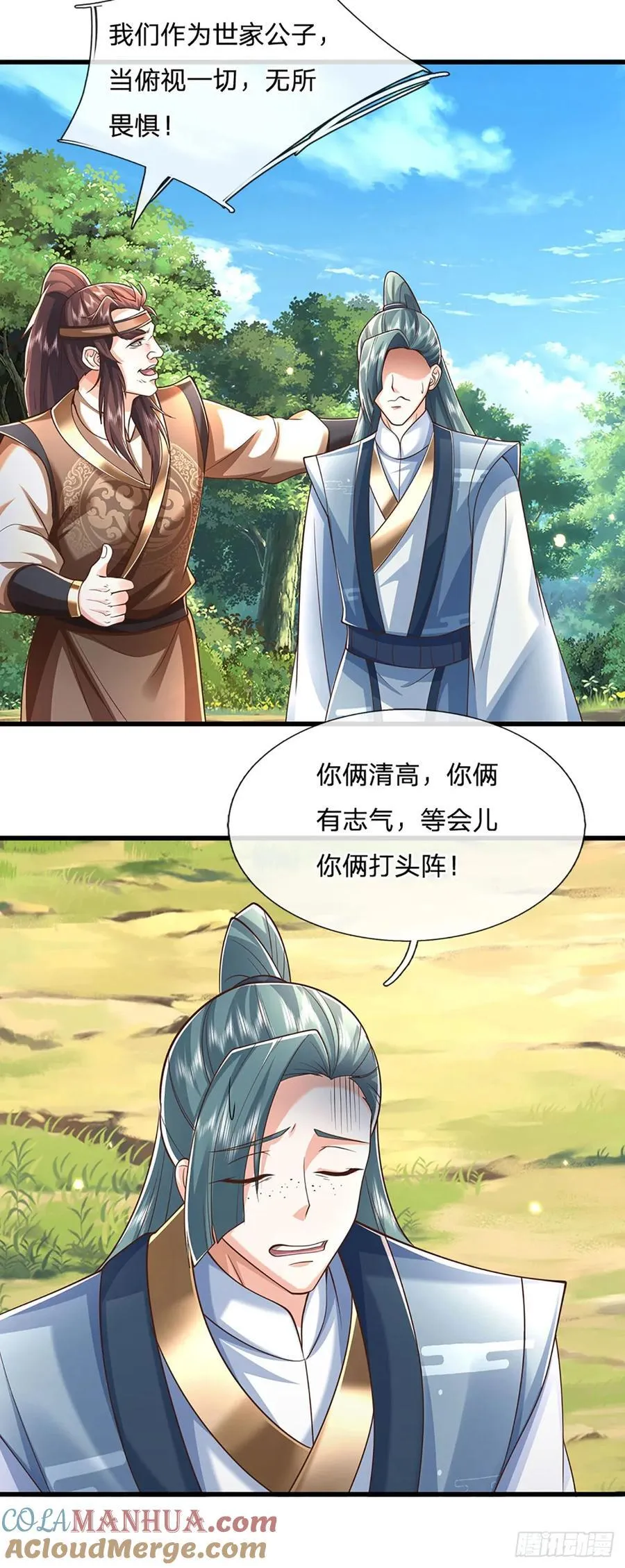 第118话 集结天山剑域20