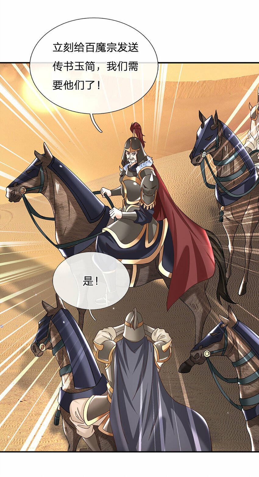 第39话 天魔出关，魔宗重现10
