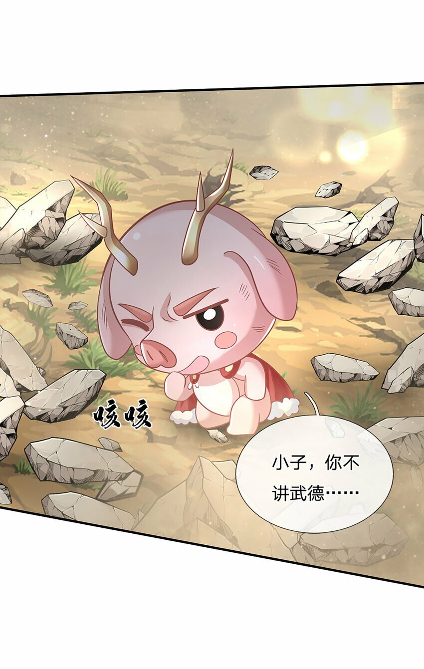 第47话 原来是仙剑丹田！18