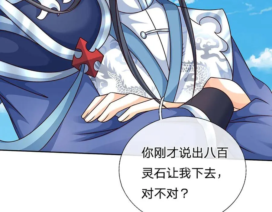第158话 用不着他的指点43