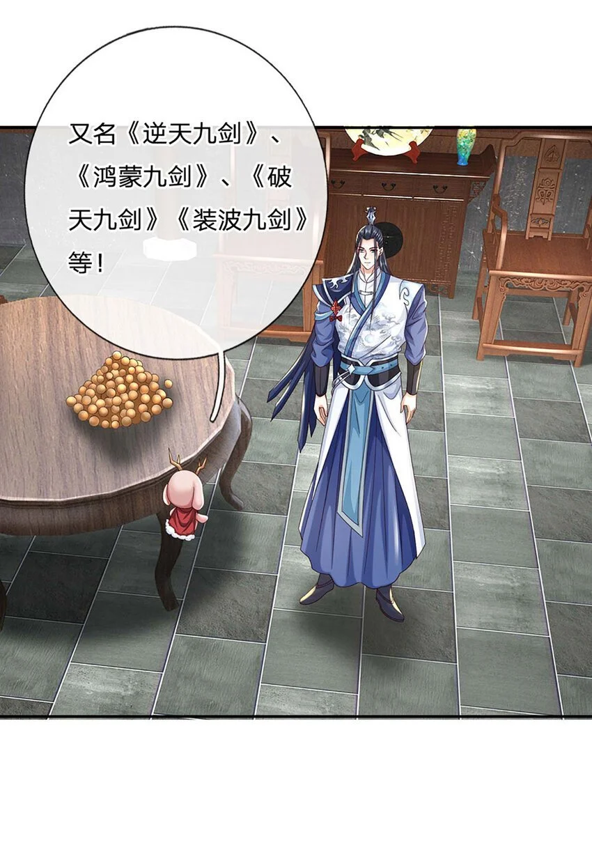 第89话 九剑23
