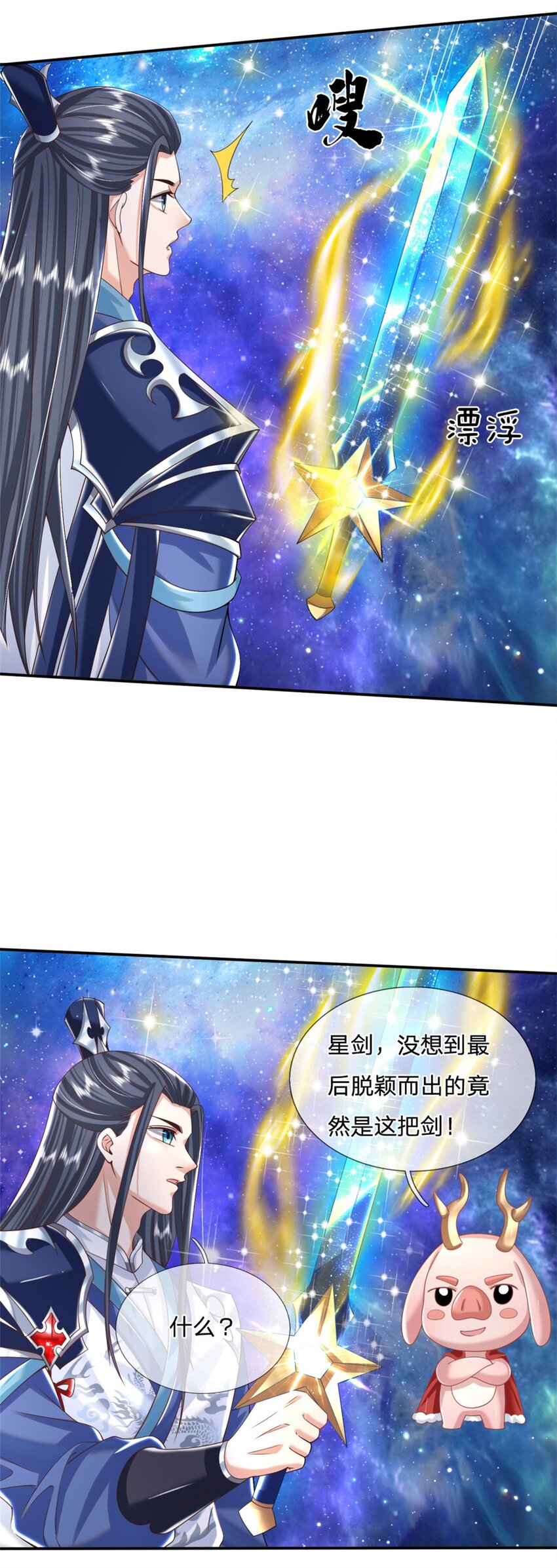 第3话 一剑斩星辰13