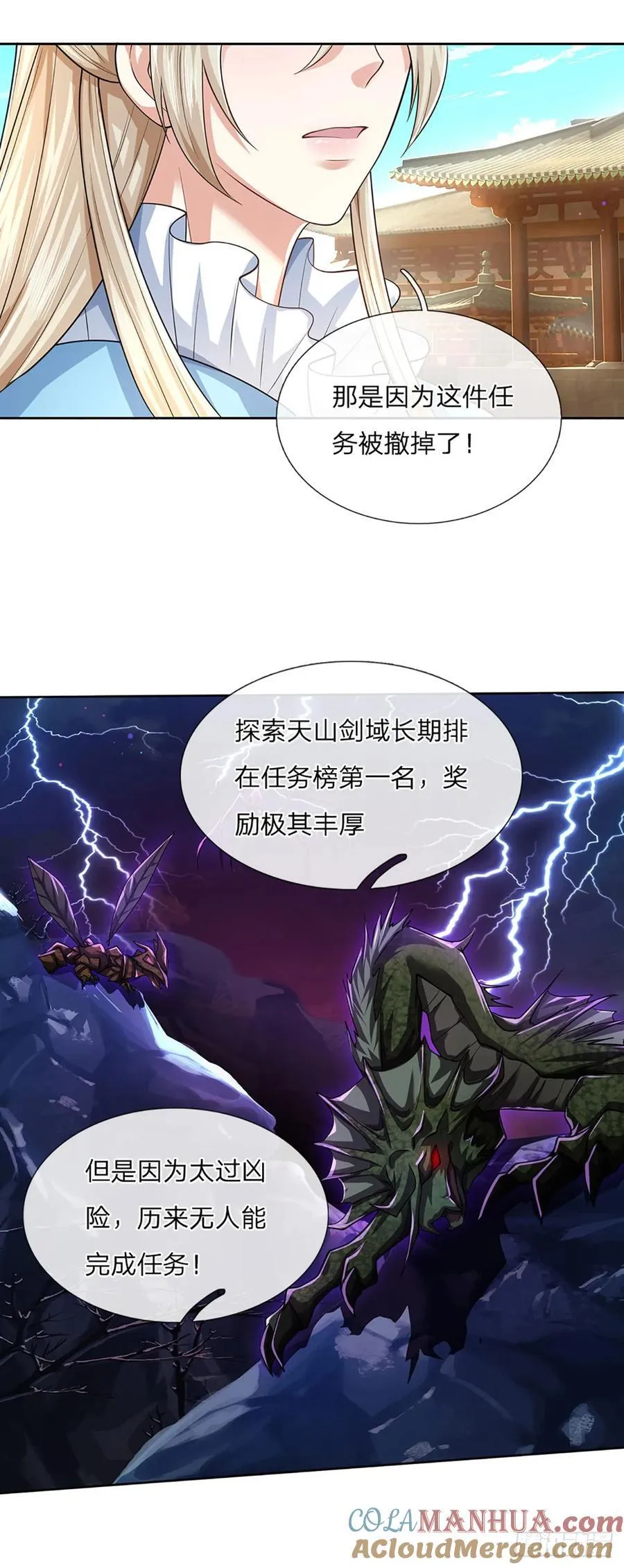 第117话 天山剑域的任务10