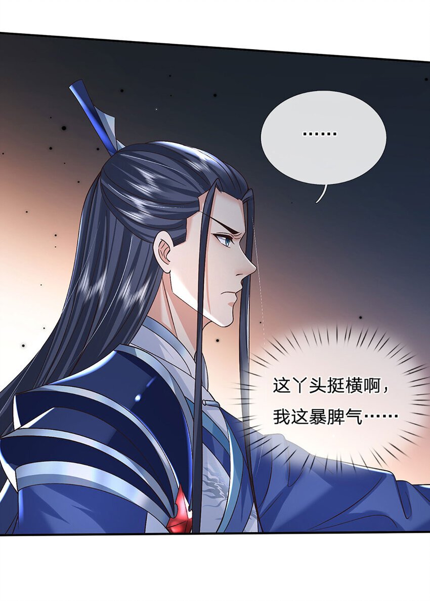 第75话 你看我像冤大头吗？12