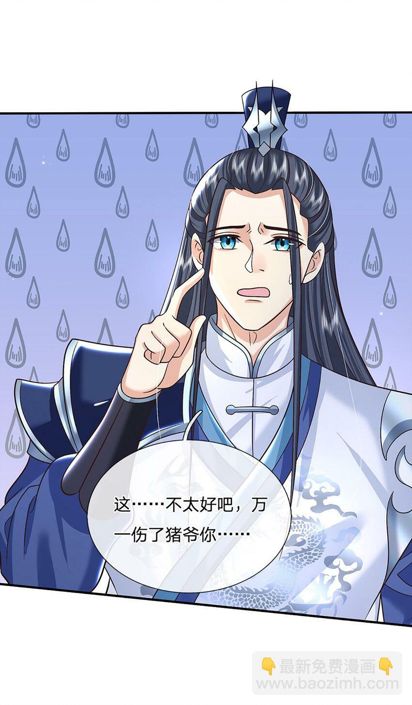 第47话 原来是仙剑丹田！12