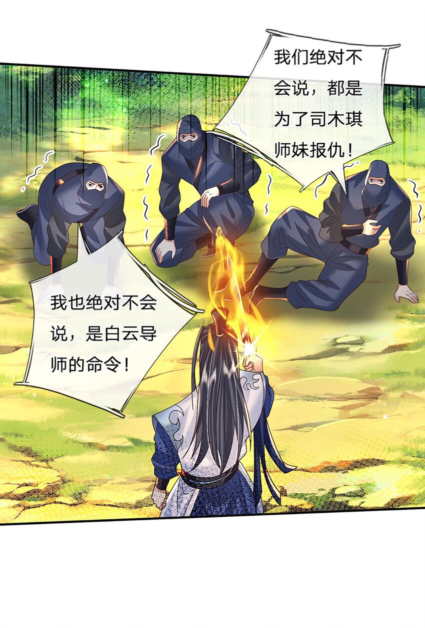 第76话 敬你们是条叛徒29