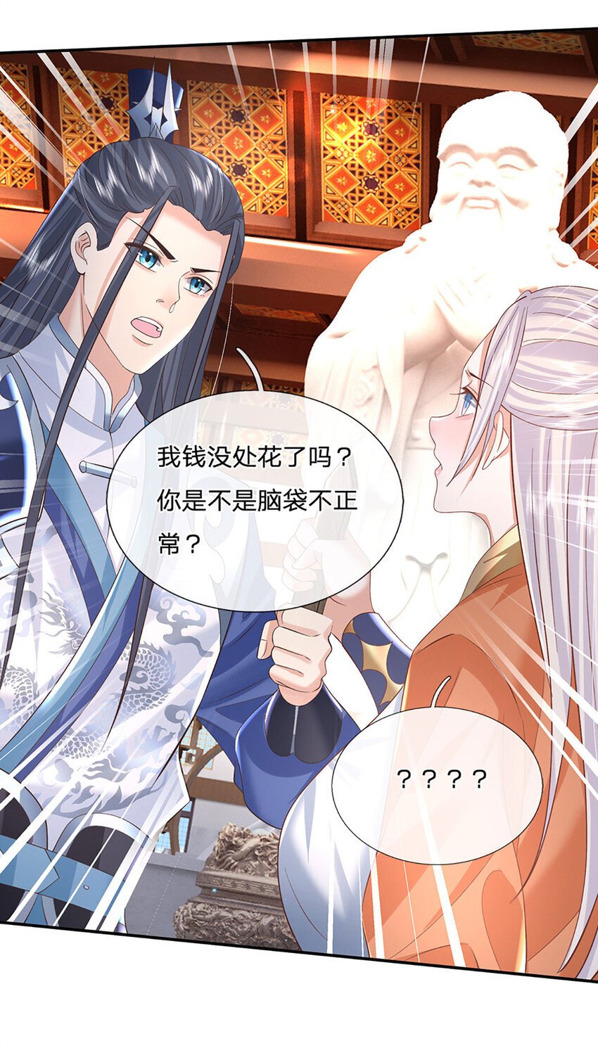 第75话 你看我像冤大头吗？22