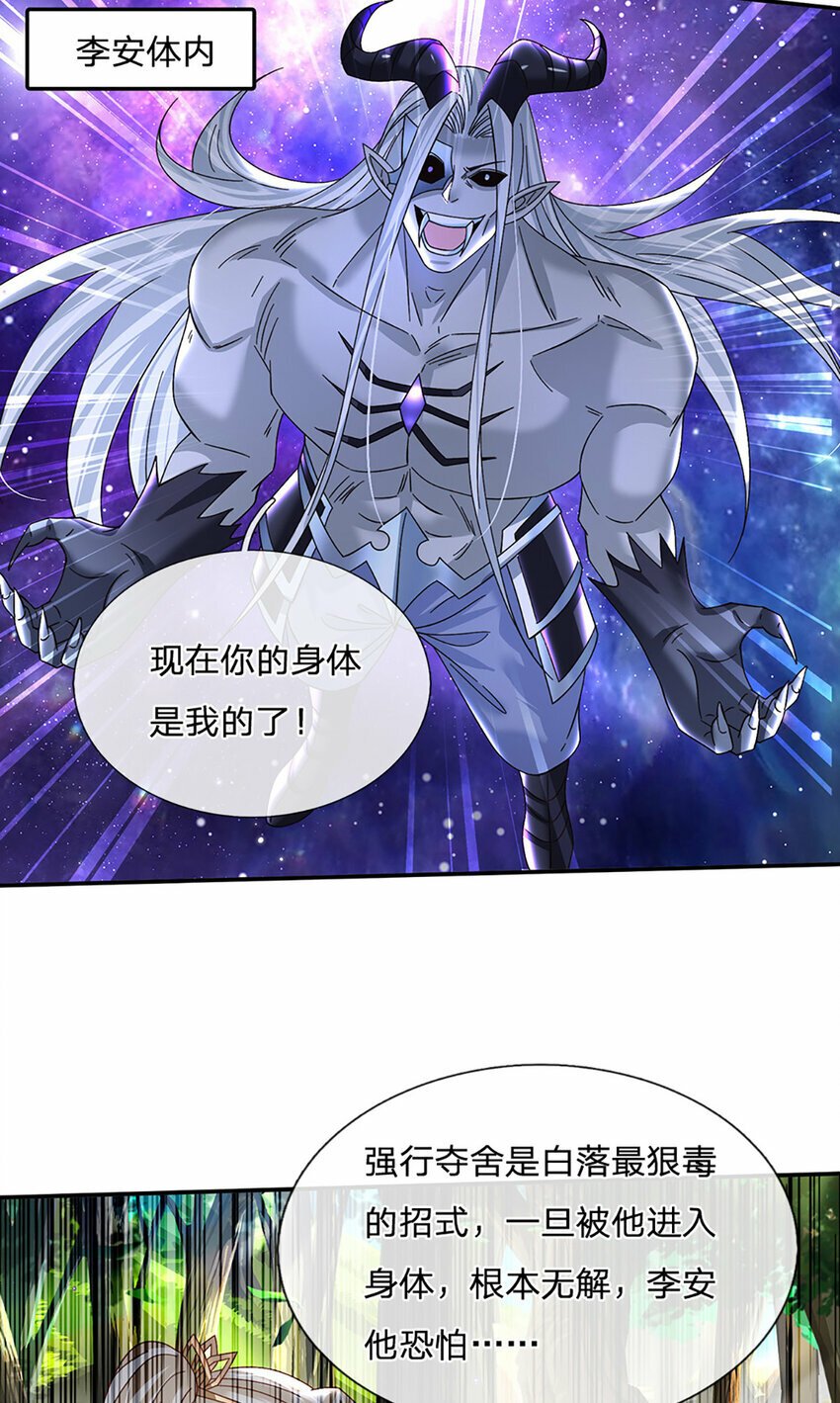 第61话 强行夺舍23