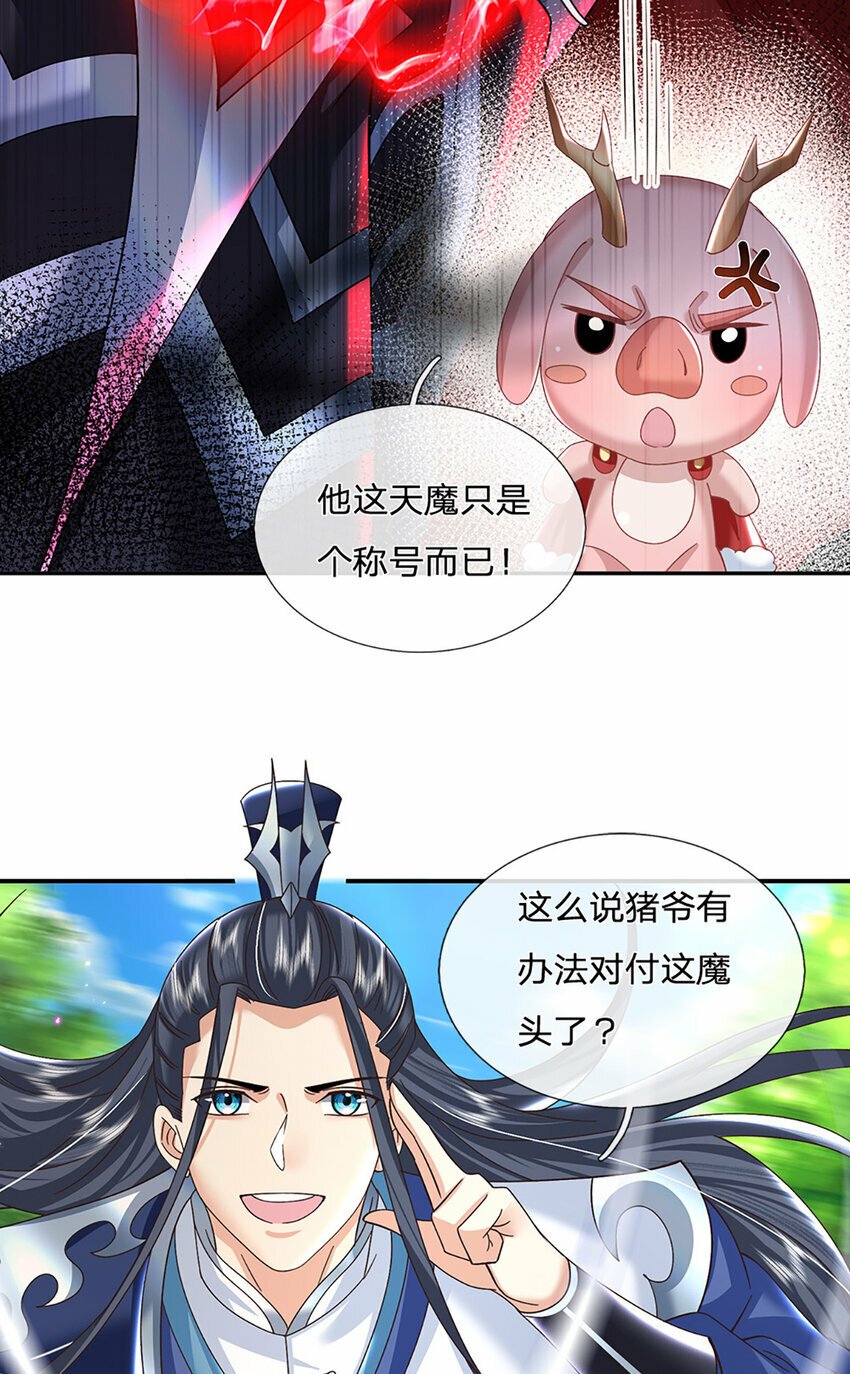 第58话 诛魔剑法12