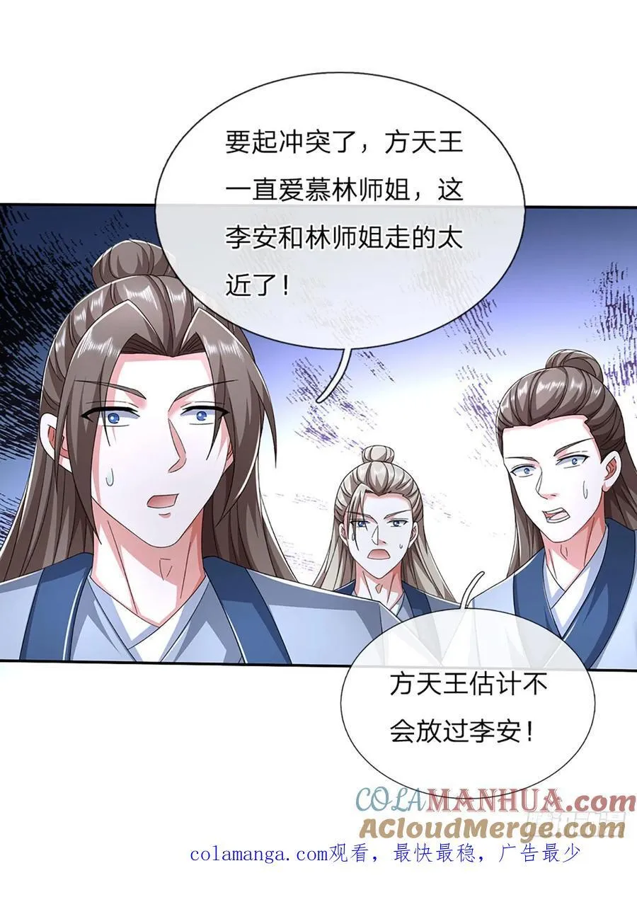第117话 天山剑域的任务28