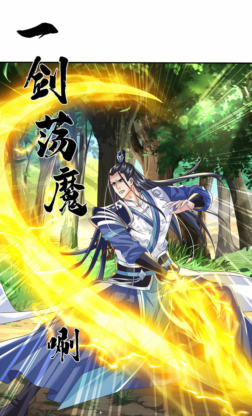 第58话 诛魔剑法26