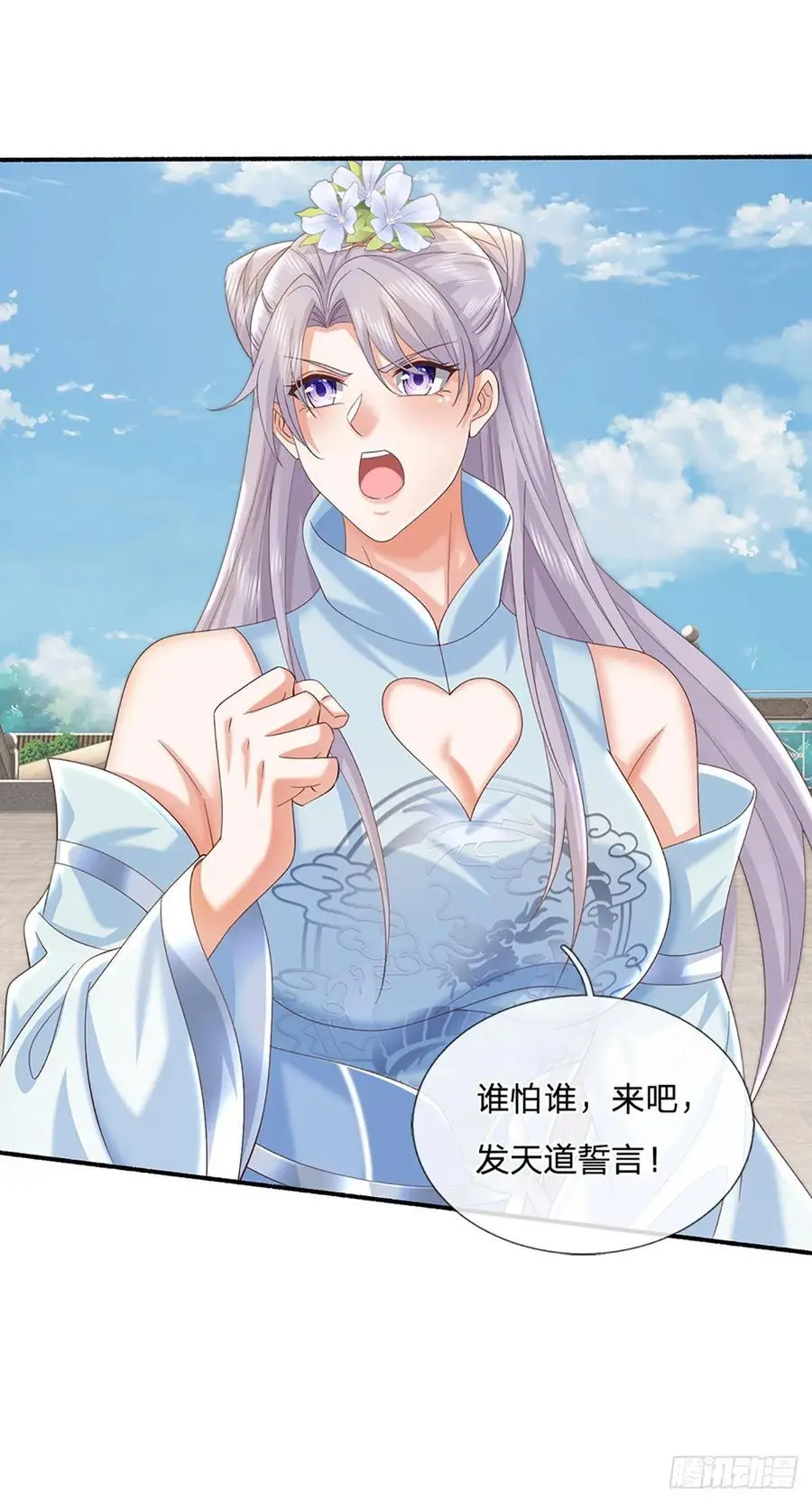 第108话 大言不惭，誓言对赌11