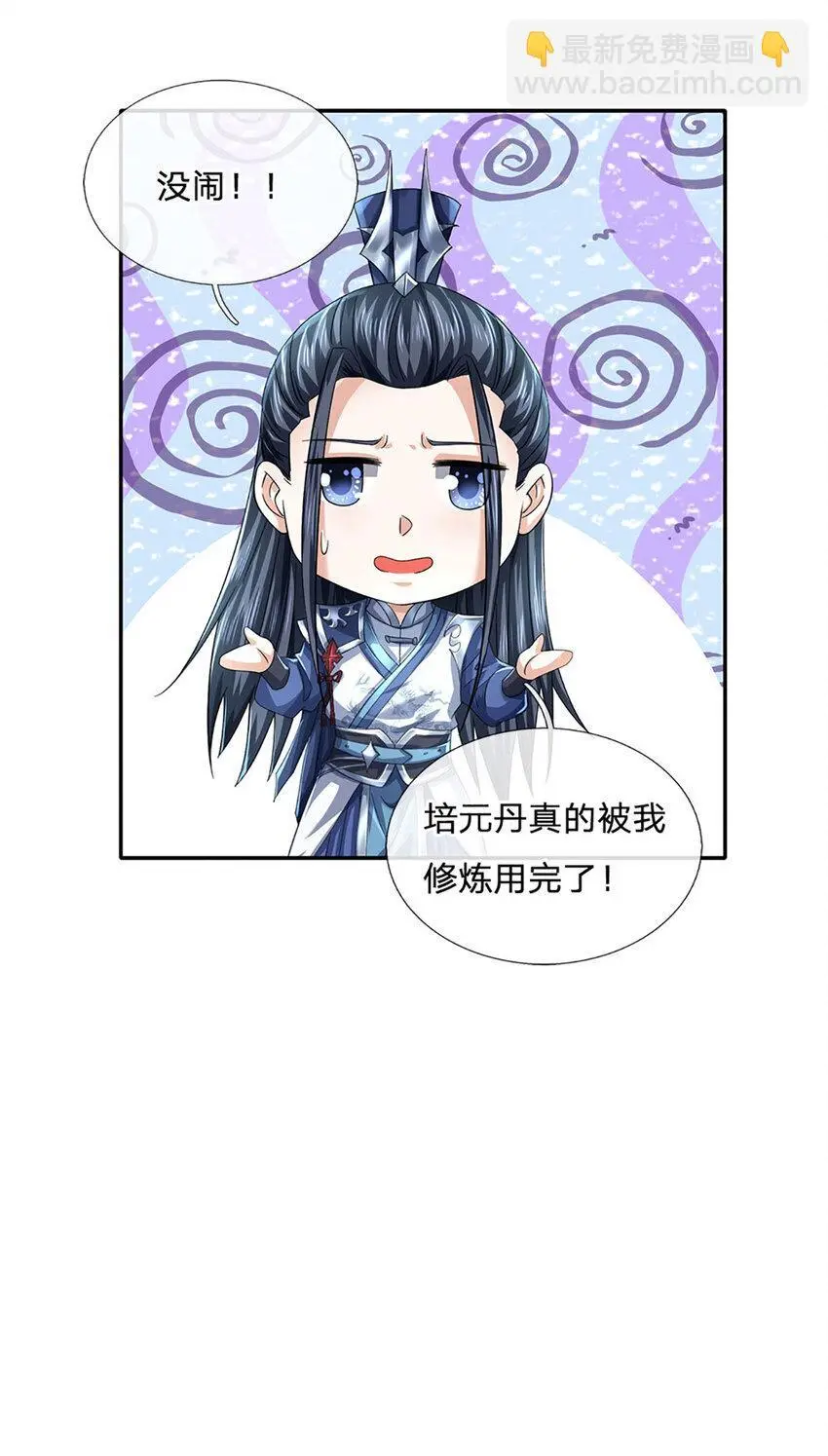 第90话 仙剑丹田，恐怖如斯28