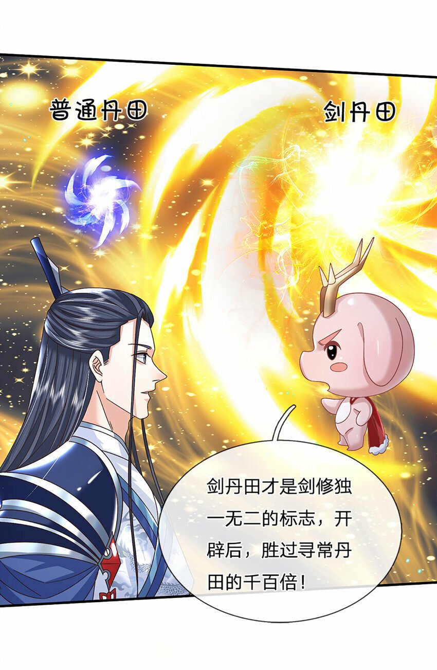 第46话 开启剑丹田！15
