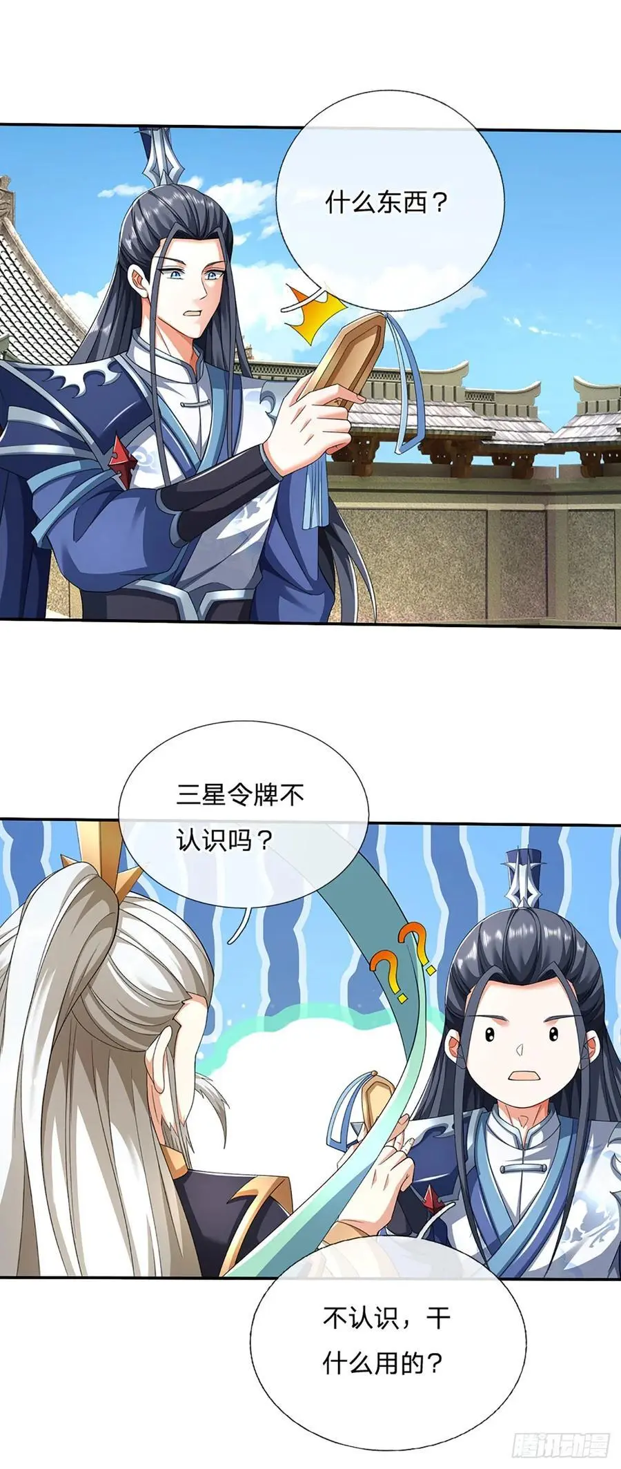 第111话 双修5