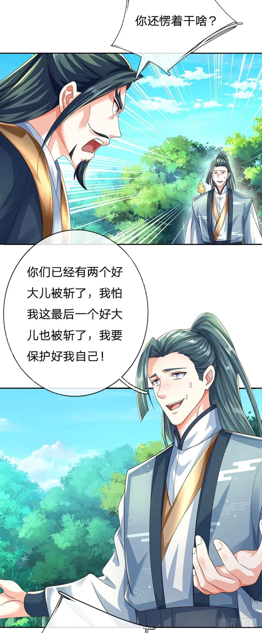 第134话 保护好我自己15