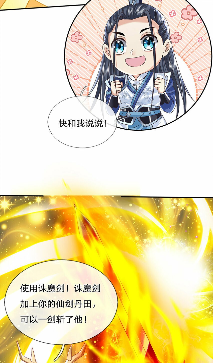 第58话 诛魔剑法14