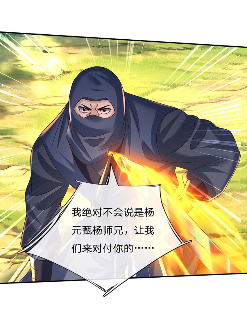 第76话 敬你们是条叛徒27