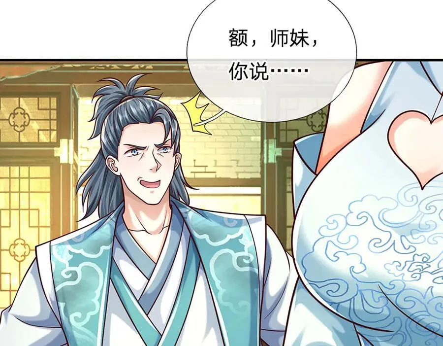 第150话 游历奖励17