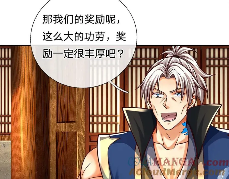 第150话 游历奖励36