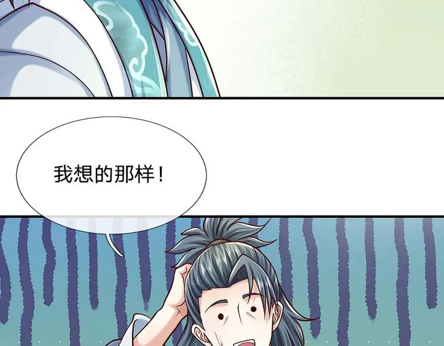第150话 游历奖励8