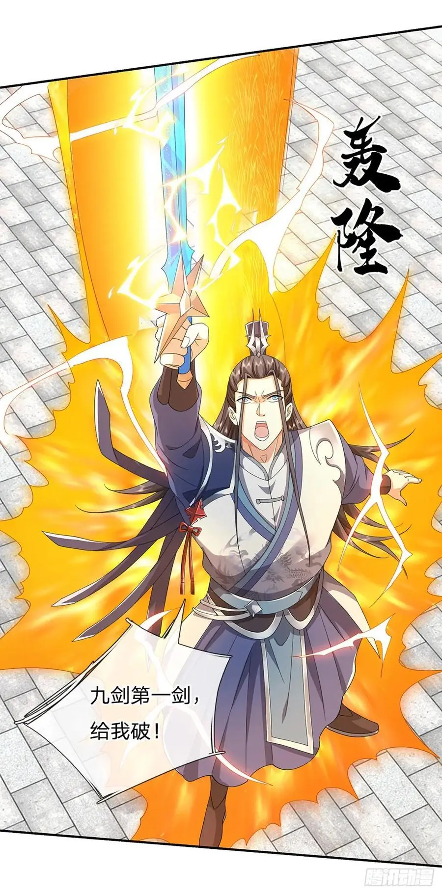 第109话 九剑第一剑，突破！23