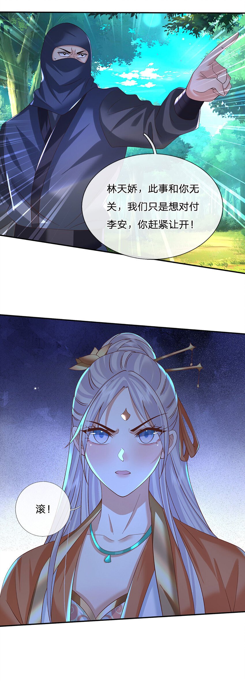 第76话 敬你们是条叛徒14