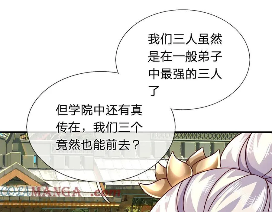 第150话 游历奖励51