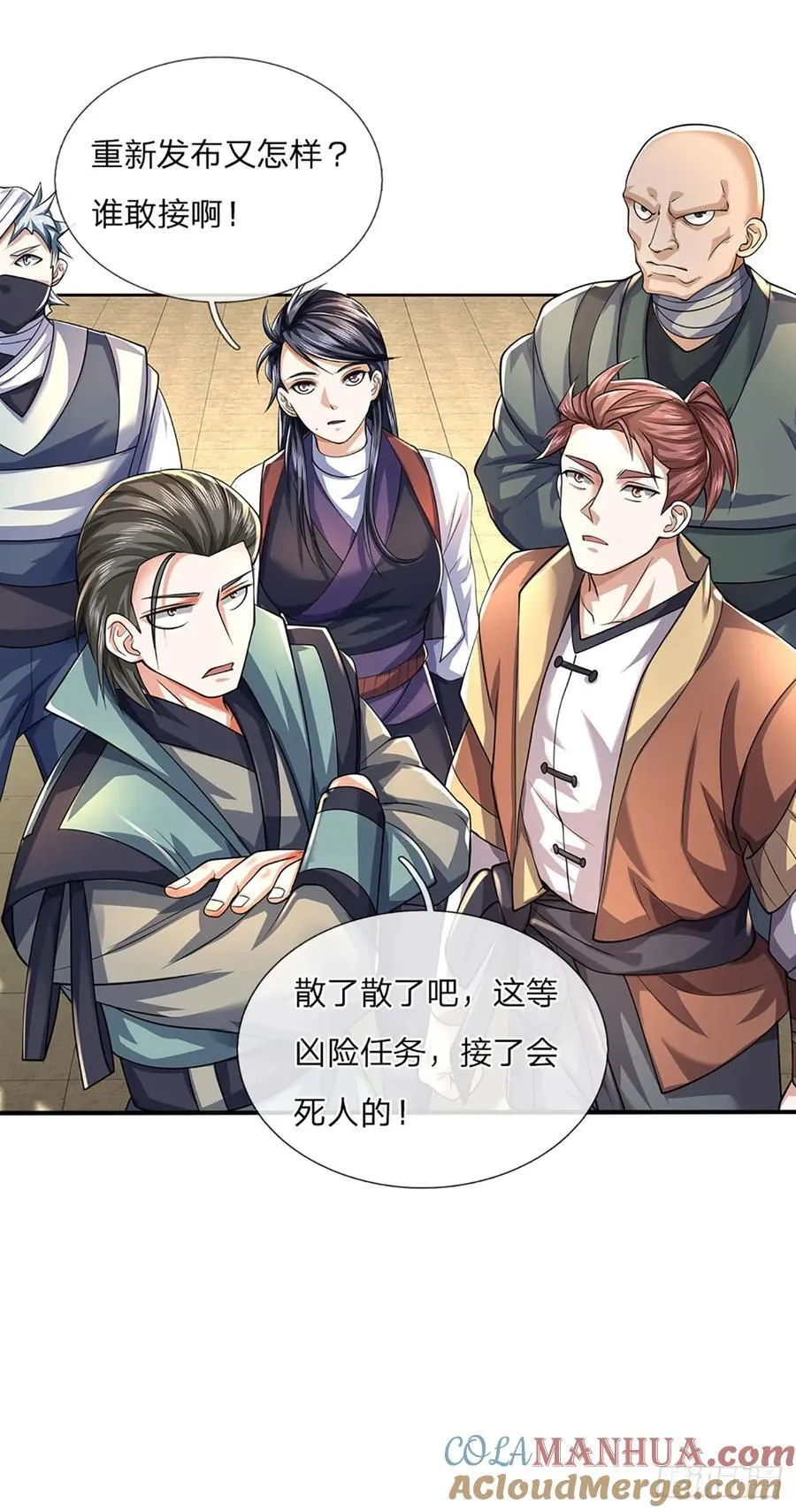 第117话 天山剑域的任务18