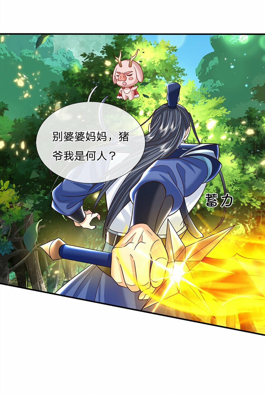第47话 原来是仙剑丹田！14