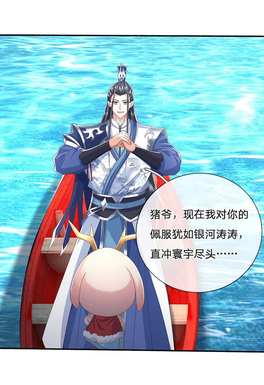 第106话 猪爷实力，旧伤复发7