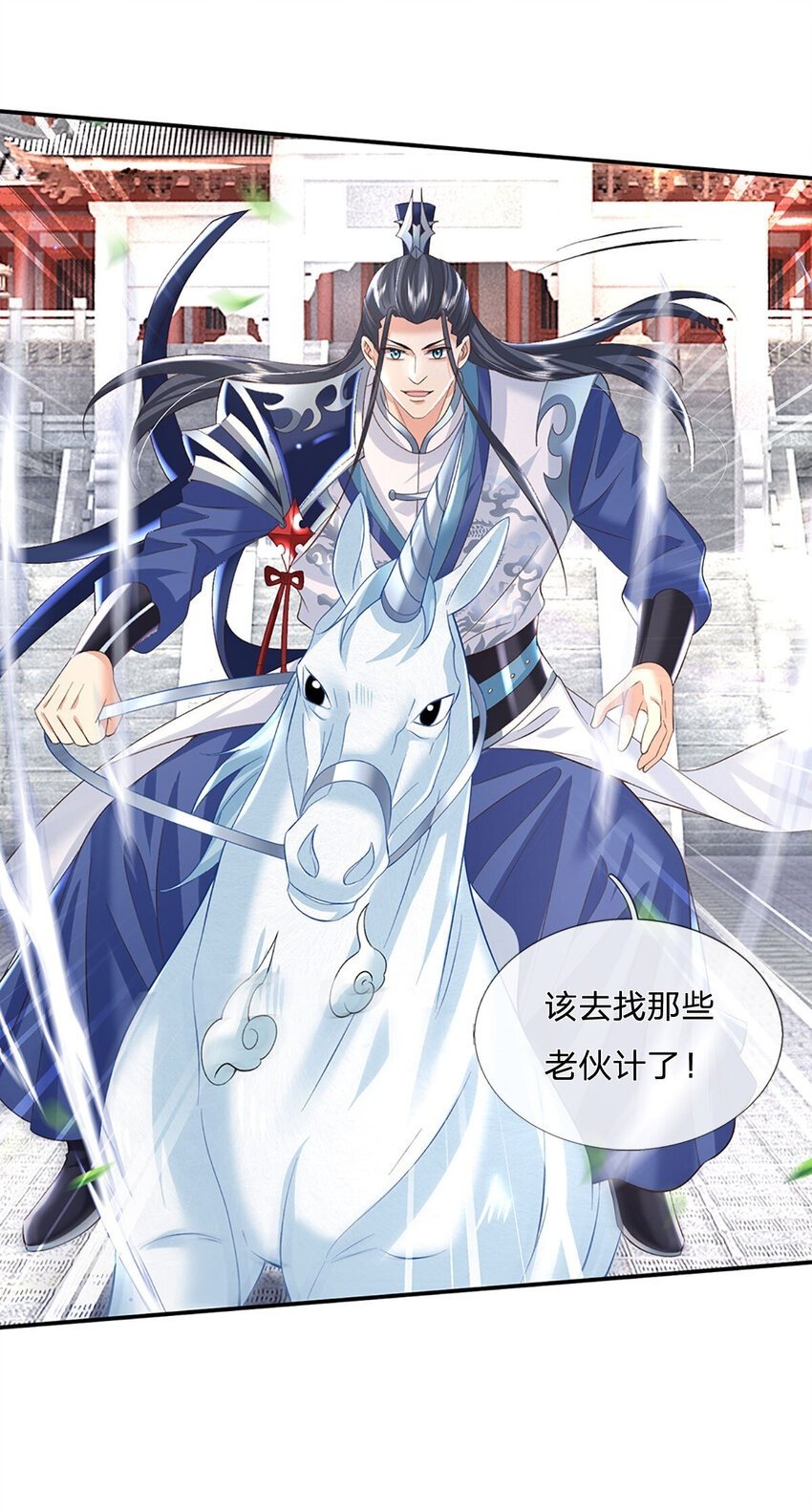 第75话 你看我像冤大头吗？34