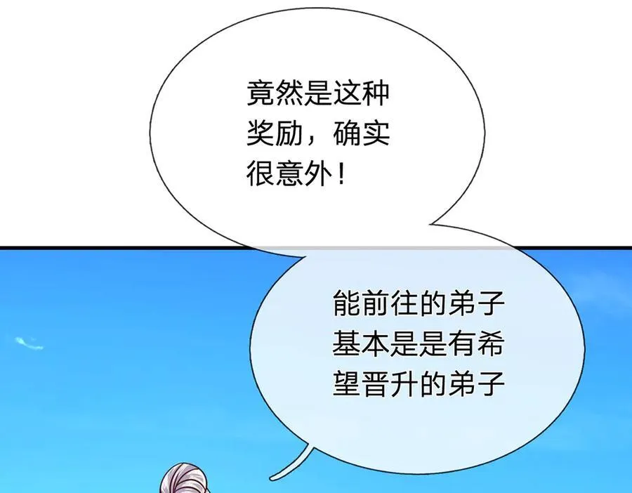 第150话 游历奖励47