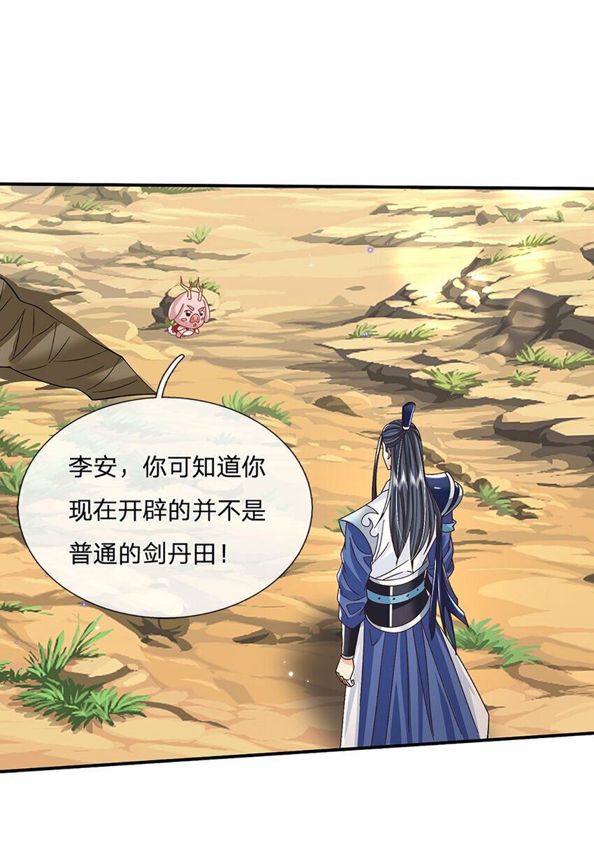 第47话 原来是仙剑丹田！22