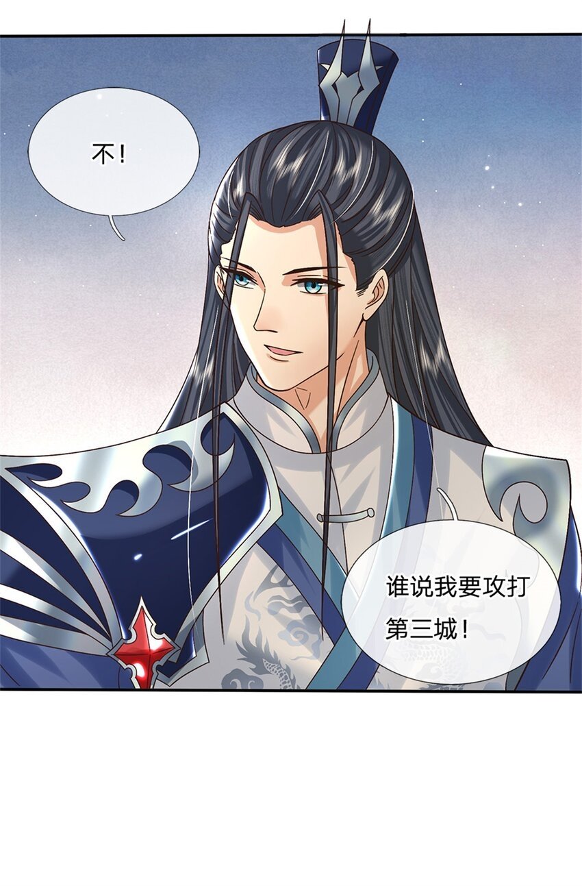 第33话 直取第二城24