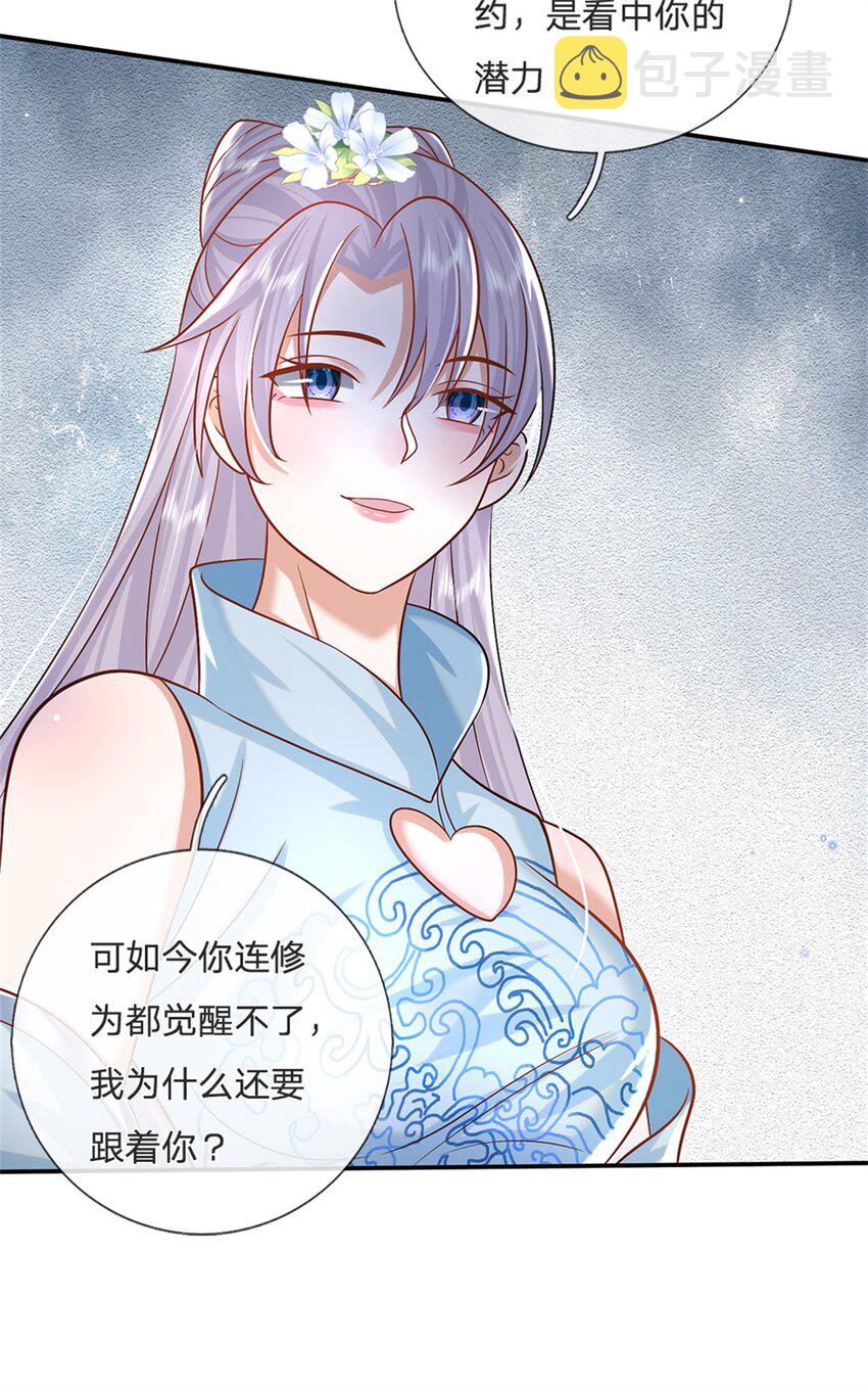 第1话 天生的废物29