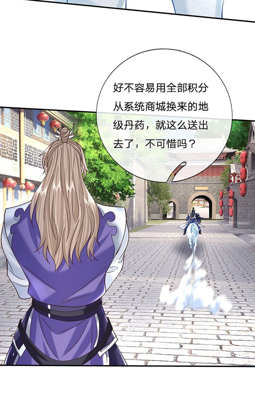 第24话 地级丹药27