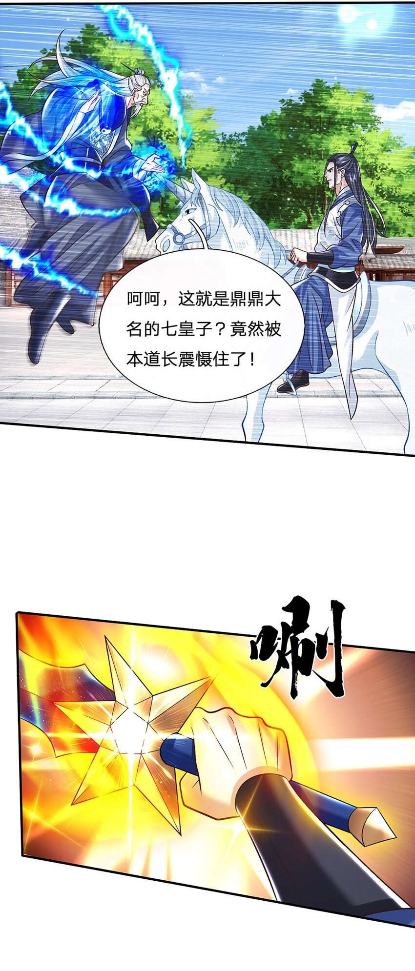 第38话 隐藏的实力1