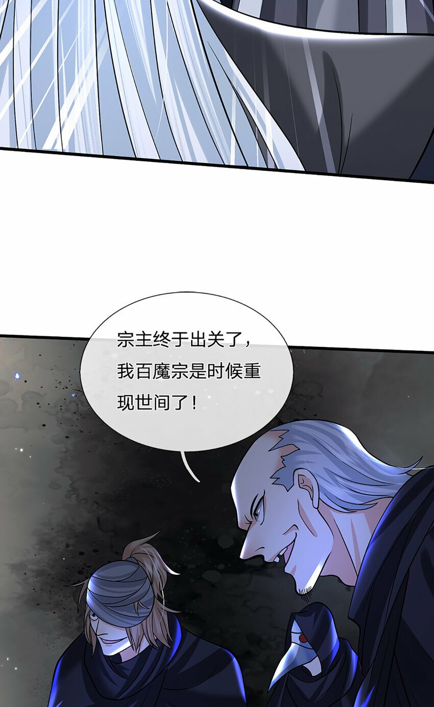 第39话 天魔出关，魔宗重现32