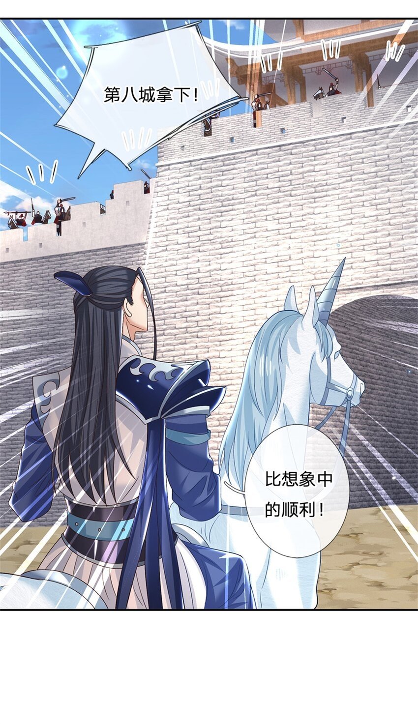 第33话 直取第二城13