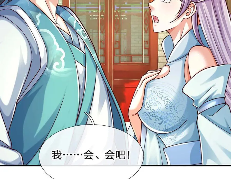 第150话 游历奖励23