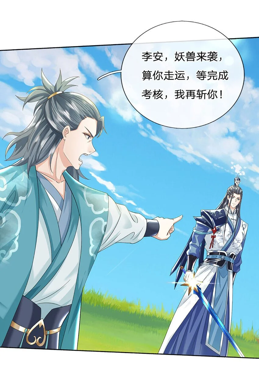 第94话 妖兽来袭，试试身手20
