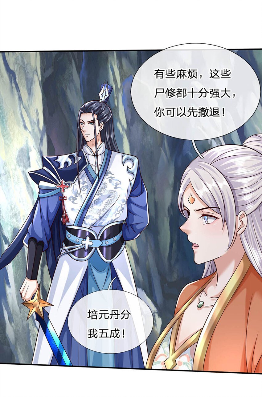 第81话 尸修出没28