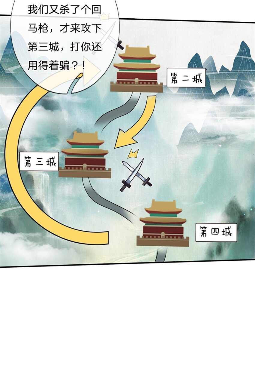 第34话 用兵如神29