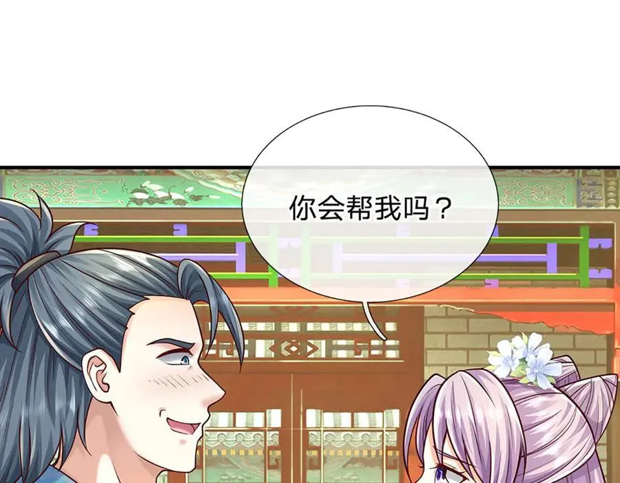 第150话 游历奖励22