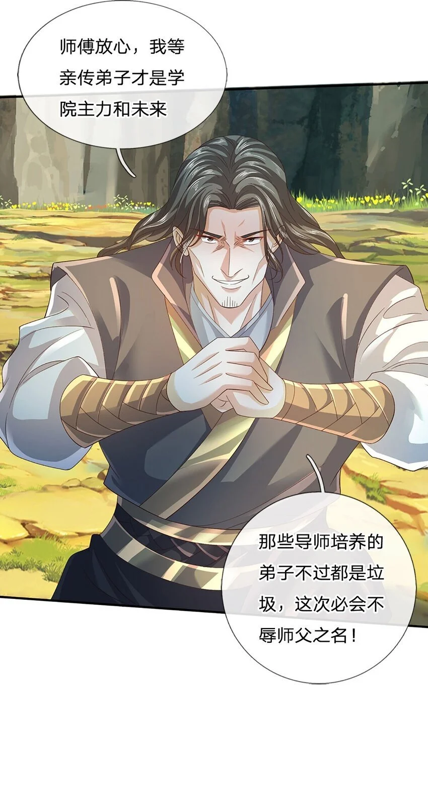 第87话 我信不过你33