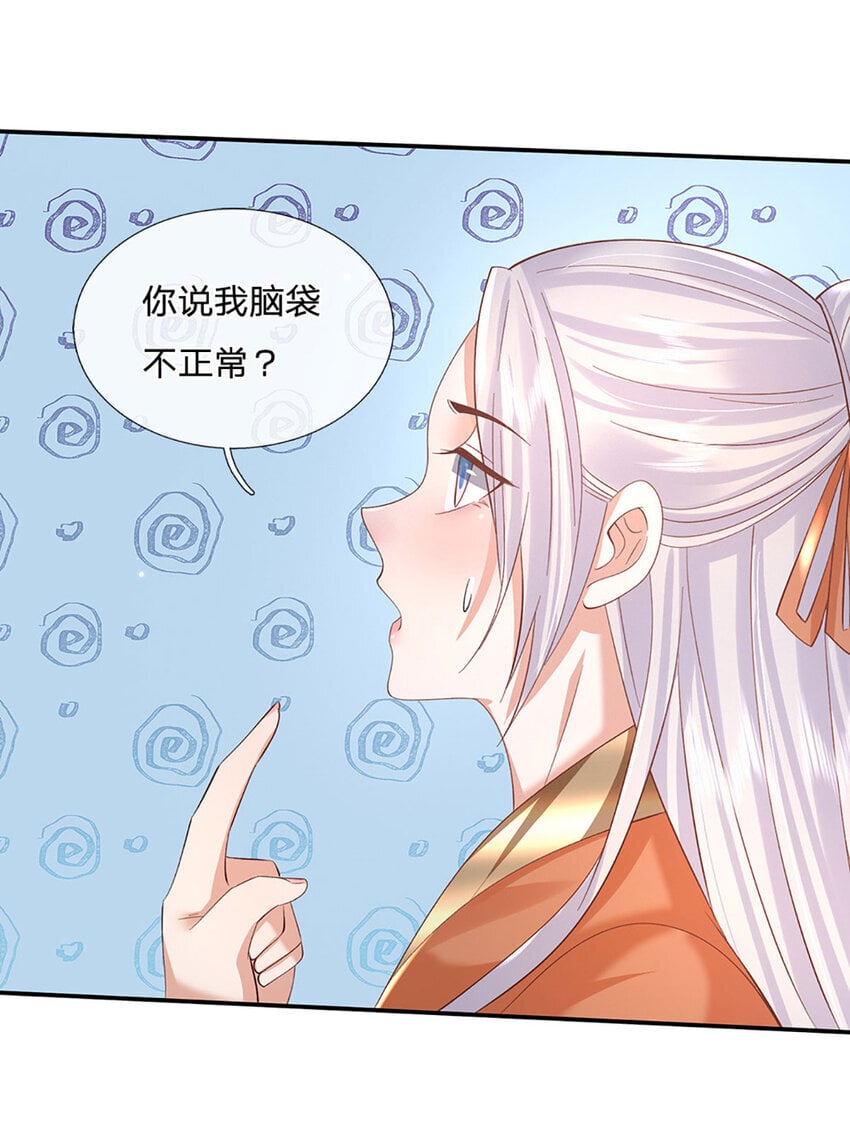第75话 你看我像冤大头吗？23