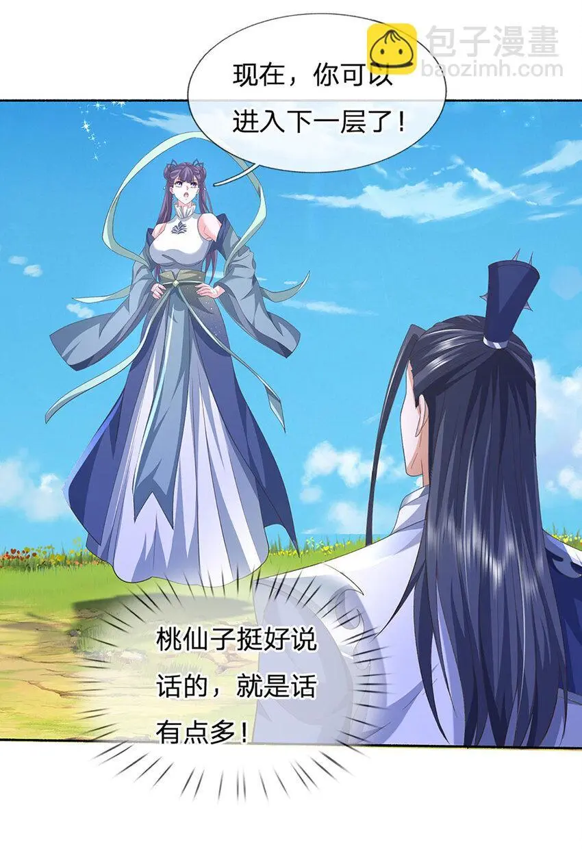 第96话 昔日故交，桃仙子23