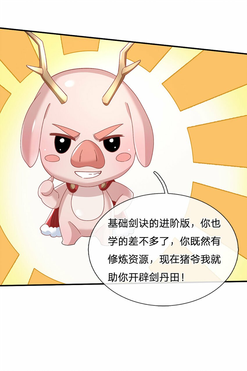 第46话 开启剑丹田！13
